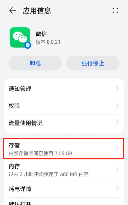 深度清理手机内存垃圾的最佳方法（优化手机性能）  第1张