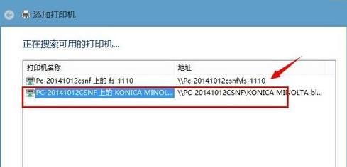 Win7如何连接共享打印机（实现网络共享打印）  第3张
