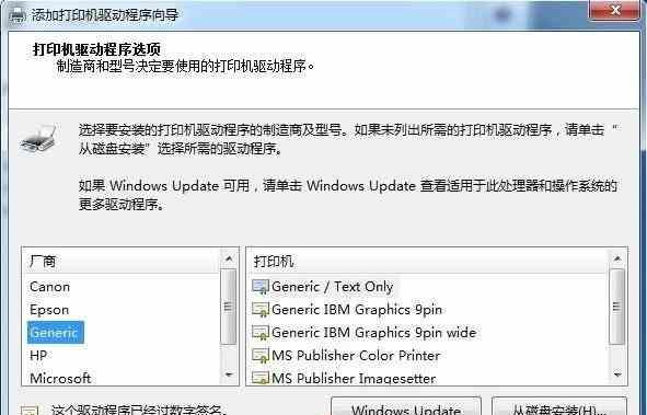 Win7如何连接共享打印机（实现网络共享打印）  第2张