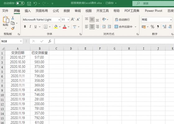 Excel透视表的使用技巧（从入门到精通）  第1张