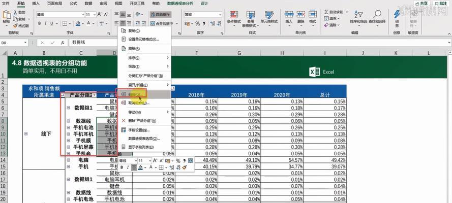 Excel透视表的使用技巧（从入门到精通）  第3张