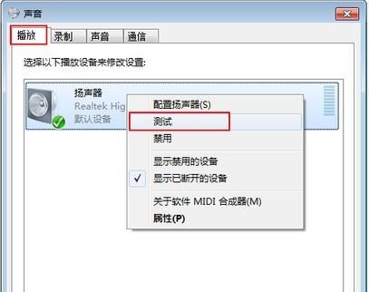 电脑无声音的解决办法（教你快速排除电脑无声音的问题）  第1张