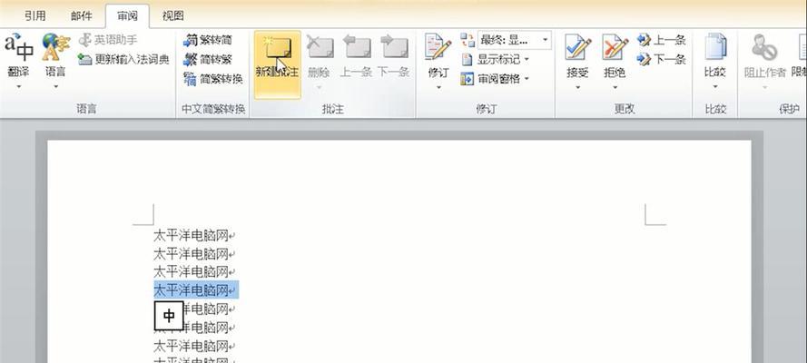 解决Word每次打开都显示批注的问题（禁用或隐藏批注功能）  第3张