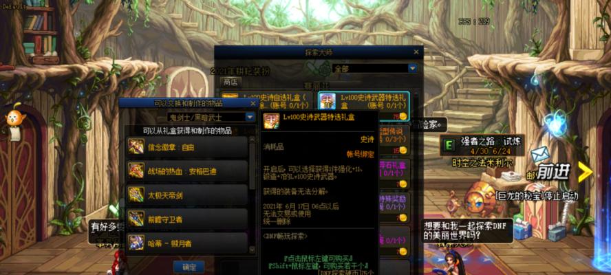 如何以DNF跨界100级史诗装备获得（了解所需材料及其获取方法）  第3张