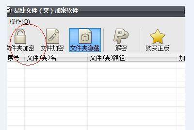 如何加密文件夹以保护个人隐私（简单方法让您的文件夹安全可靠）  第1张