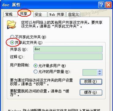 如何加密文件夹以保护个人隐私（简单方法让您的文件夹安全可靠）  第2张