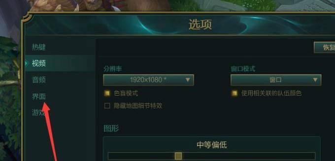如何关闭LOL视频录制功能（简单教你关闭LOL视频录制功能）  第3张