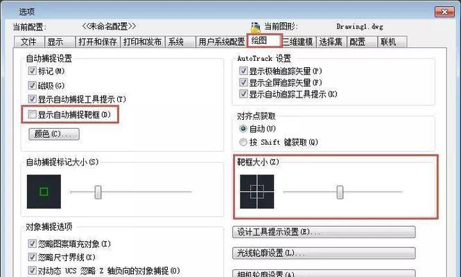 CAD对象捕捉快捷键的使用技巧（提升绘图效率的关键——CAD对象捕捉快捷键）  第3张