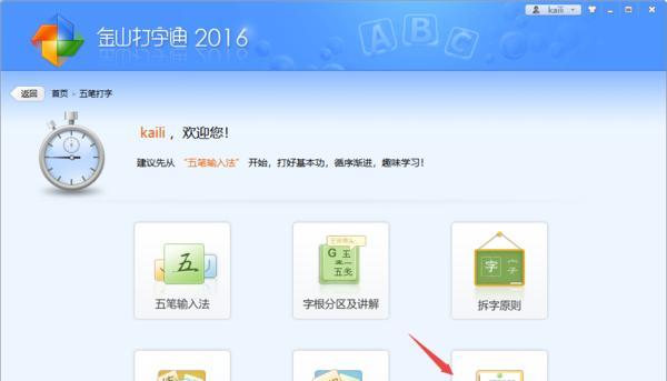 提高打字速度的神器——专业打字软件（让你成为键盘高手）  第2张