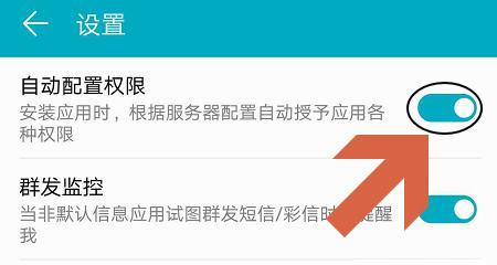 手机权限管理的重要性与方法（如何在手机上打开权限管理功能以保护个人信息安全）  第2张