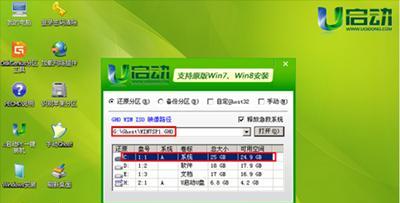 Win7系统U盘安装教程图解（简单易懂的步骤指导）  第2张