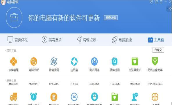 选择最干净的软件管家，享受无忧的电脑使用体验（软件管家选择指南）  第1张