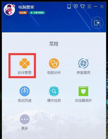 选择最干净的软件管家，享受无忧的电脑使用体验（软件管家选择指南）  第2张