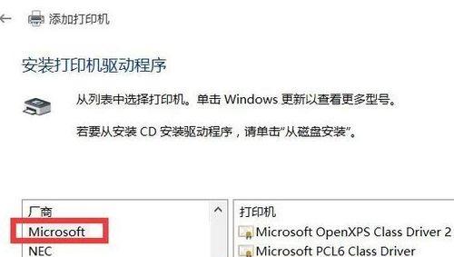 Win10找不到打印机设备怎么办（解决Win10无法识别打印机的方法与技巧）  第2张