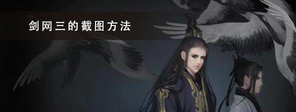 探索剑网三职业，找寻最好玩的职业选择（以剑网三职业介绍哪个好玩为主题）  第3张