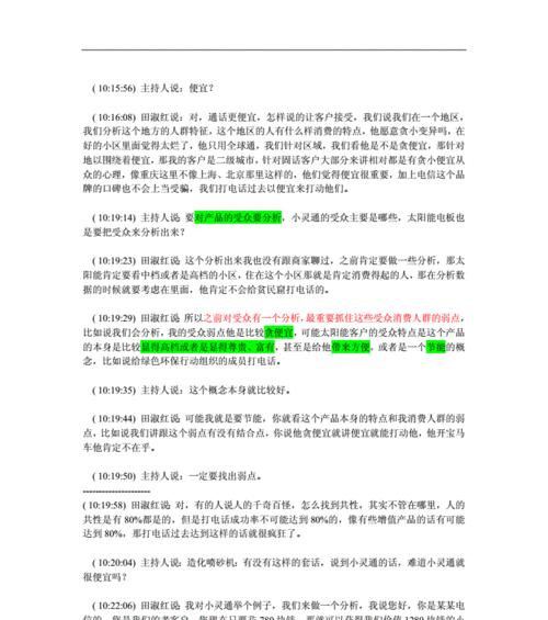 电话销售开场白（掌握）  第2张