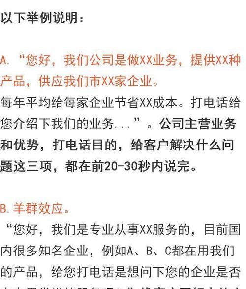 电话销售开场白（掌握）  第1张