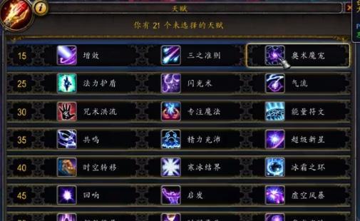 成为顶尖法师的关键——如何合理加点天赋（探索法师天赋加点策略）  第1张