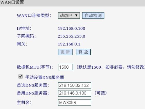 如何进行两个路由器的有线桥接设置（简明教程）  第3张