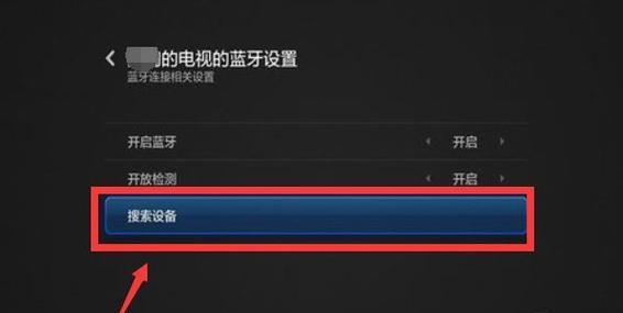 如何将蓝牙耳机连接到台式电脑（简单步骤教你实现无线音乐享受）  第3张