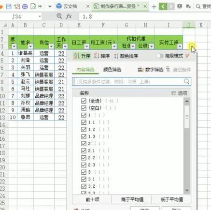 Excel冻结列教程（简单操作让你更高效地使用Excel）  第3张