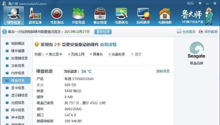 选择适合您的机械硬盘检测软件（为您的硬盘健康保驾护航）  第2张