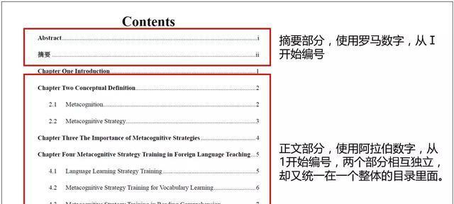 使用Word更新目录页码的方法（快速更新目录页码）  第1张