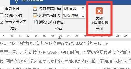使用Word更新目录页码的方法（快速更新目录页码）  第3张