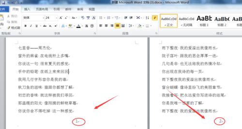 使用Word更新目录页码的方法（快速更新目录页码）  第2张