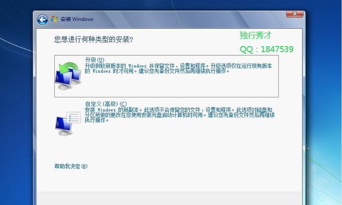 Win7旗舰版按F8一键还原为主题的方法及注意事项（一键还原Win7旗舰版主题的简便操作和必要准备）  第3张