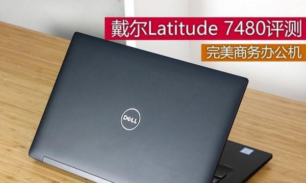 戴尔笔记本推荐（性价比高的戴尔笔记本推荐）  第2张