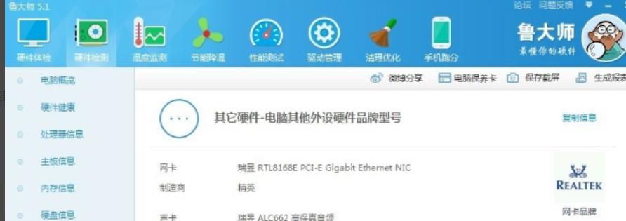 探索电脑硬件温度检测软件的最佳选择（选择一个合适的电脑硬件温度检测软件来确保系统稳定和安全）  第1张