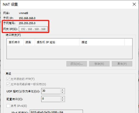 如何设置静态IP地址定位（实现精准定位的IP地址设置方法）  第3张