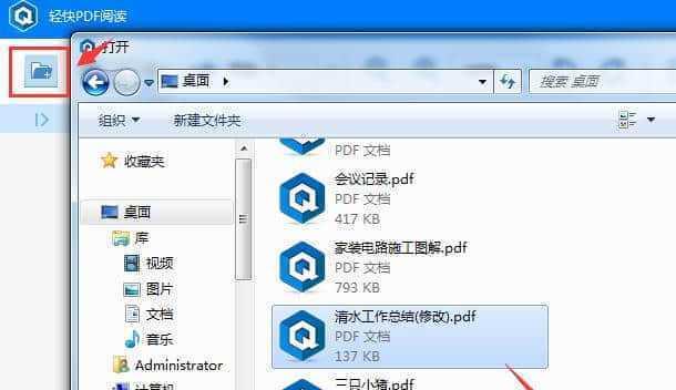 电脑PDF文件的打开方式及工具推荐（选择合适的工具打开PDF文件）  第3张