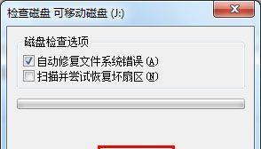解决U盘打不开提示格式化的方法（恢复U盘数据）  第1张