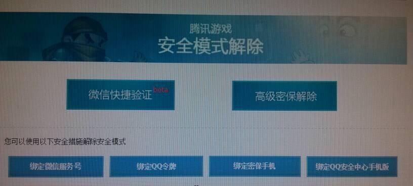 解除QQ安全模式的方法（如何有效解除QQ安全模式及常见问题解决）  第1张