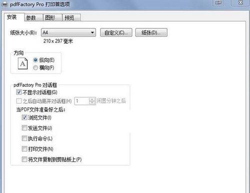 如何安装虚拟打印机PDF（简单教程带你快速完成安装）  第1张