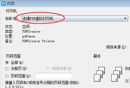 如何安装虚拟打印机PDF（简单教程带你快速完成安装）  第2张