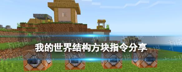 如何在《我的世界》中获得命令方块？获取指令有哪些方法？  第3张
