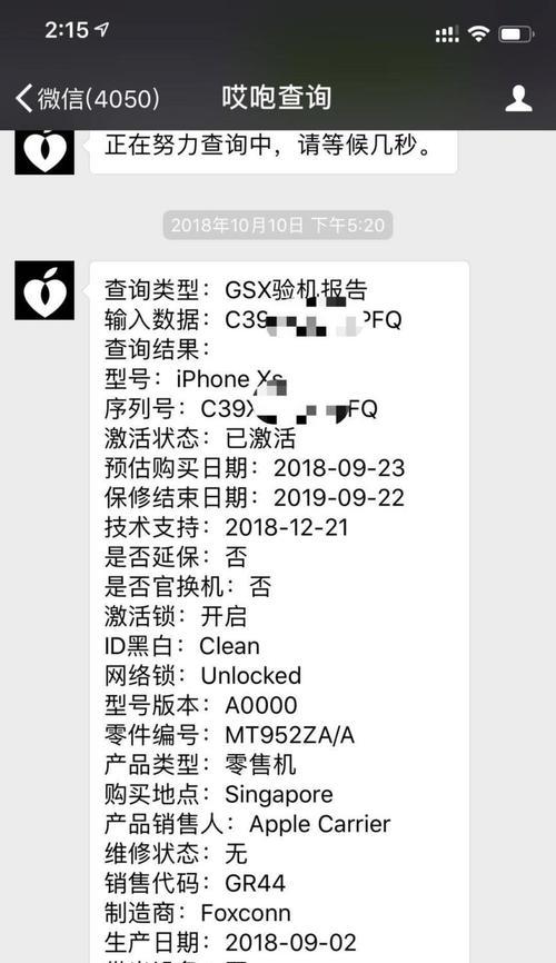 苹果手机序列号怎么查询？查询方法有哪些？  第3张