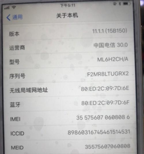 苹果手机序列号怎么查询？查询方法有哪些？  第2张