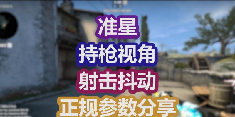 csgo职业选手准星参数大全是什么？如何设置最佳准星参数？  第3张