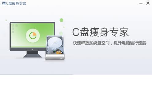 如何轻松实现C盘瘦身？最简单的方法是什么？  第1张