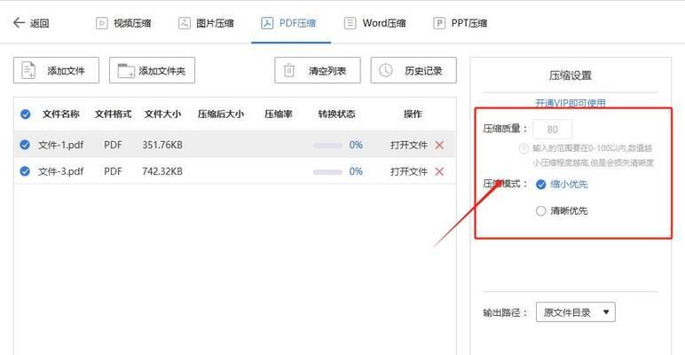 如何轻松减小PDF文件大小？简单方法有哪些？  第2张