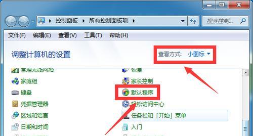 如何打开控制面板？控制面板无法打开怎么办？  第3张
