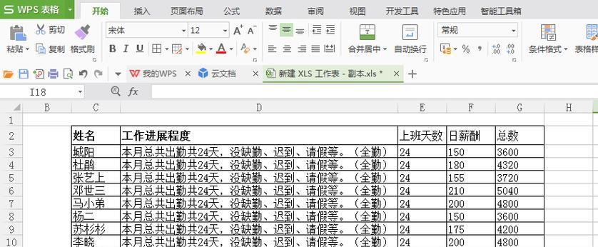 新手入门excel表格制作？如何快速掌握基本操作？  第3张