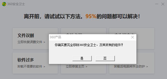 国内目前最良心的安全软件有哪些？如何选择适合自己的安全软件？  第1张