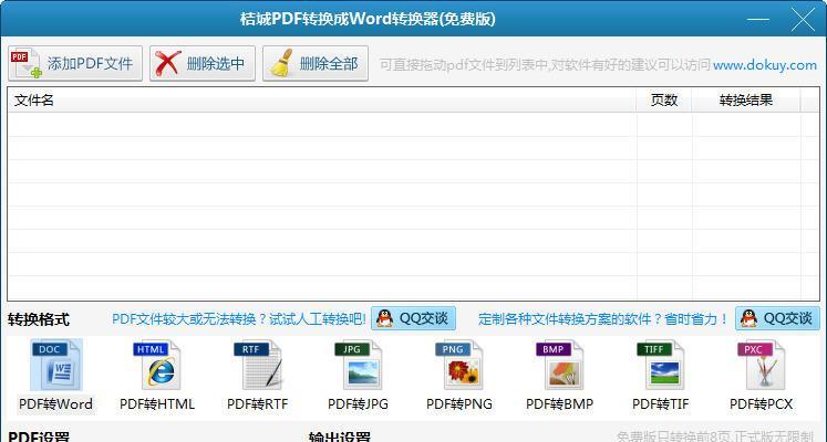 哪些免费pdf转word软件值得推荐？如何选择合适的转换工具？  第2张