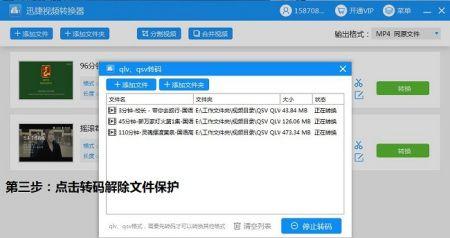 手机qlv转换mp4最简单方法是什么？如何快速转换视频格式？  第3张