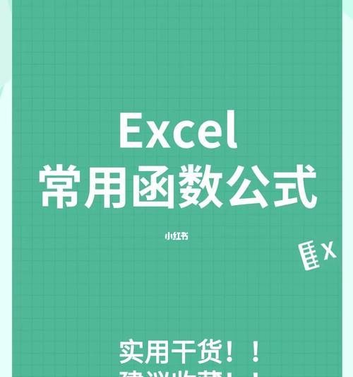Excel条件函数公式怎么用？如何快速掌握Excel条件函数公式？  第2张